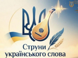 Афіша фестивалю-конкурсу поетичного слова «Струни українського слова»: бандура з пером і колоском на тлі тризуба, український краєвид із соняшниковим полем і церквами, напис «Відчуй силу рідного слова!», дати прийому заявок з 12 по 22 жовтня 2026 року, оголошення результатів 9 листопада 2026 року, участь безкоштовна.