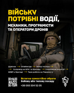 Військовослужбовець у камуфляжній касці та балаклаві сидить за кермом військового автомобіля, на плакаті напис «Війську потрібні водії, механіки, програмісти та оператори дронів»