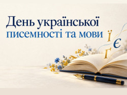 Відкрита книга, перо та українські літери поруч із написом «День української писемності та мови» 